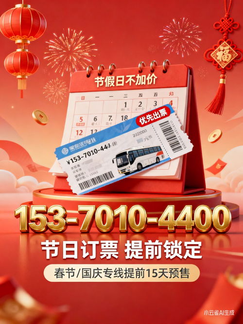 2026年昆山至普宁大巴汽车票发车时刻表查询与票务代理指南