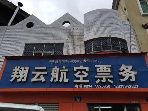 翔云航空票务,电话,路线,公交,地址,地图,预定,价格,团购,优惠,翔云航